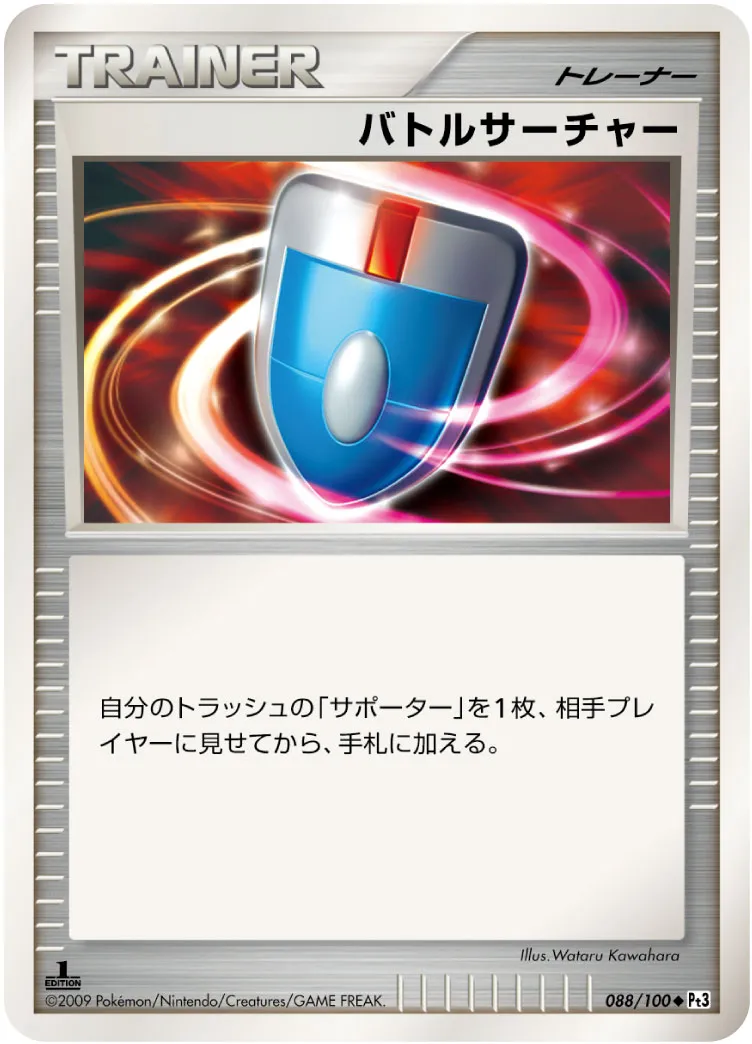 ポケカ】バトルサーチャー(全20種)の買取価格相場一覧【ポケモン