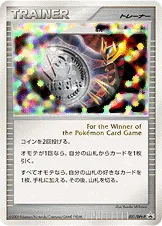 ポケカ】勝利のメダル(全20種)の買取価格相場一覧【ポケモン