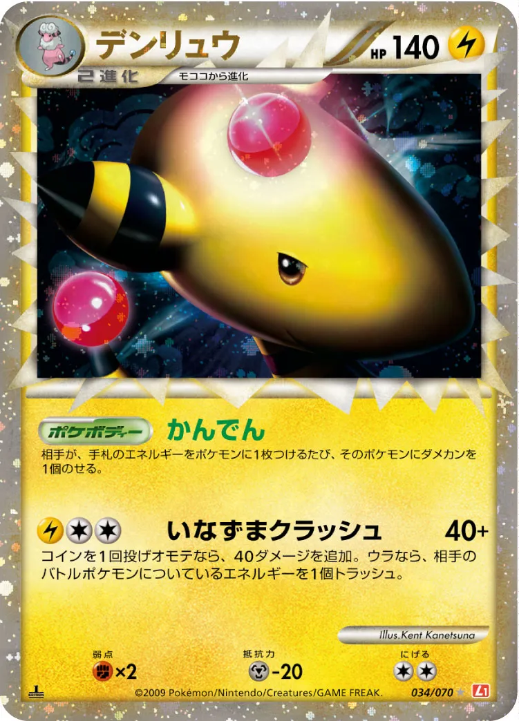 ポケカ】デンリュウ(全3種)の買取価格相場一覧【ポケモンカード