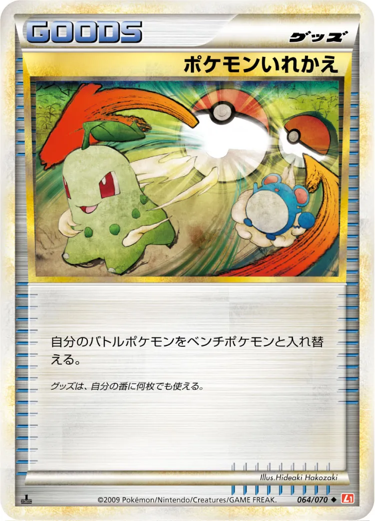 ポケモンカード　ポケモンいれかえ　ポケモン通信　レジェンド　ノーマル　まとめ売り ポケモンカード グッズ ポケモンいれかえ ポケモン通信