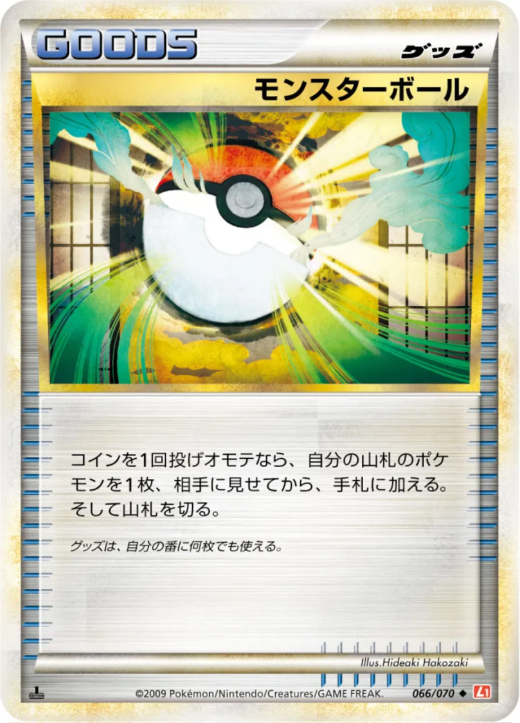 ポケカ】モンスターボール(全4種)の買取価格相場一覧【ポケモン