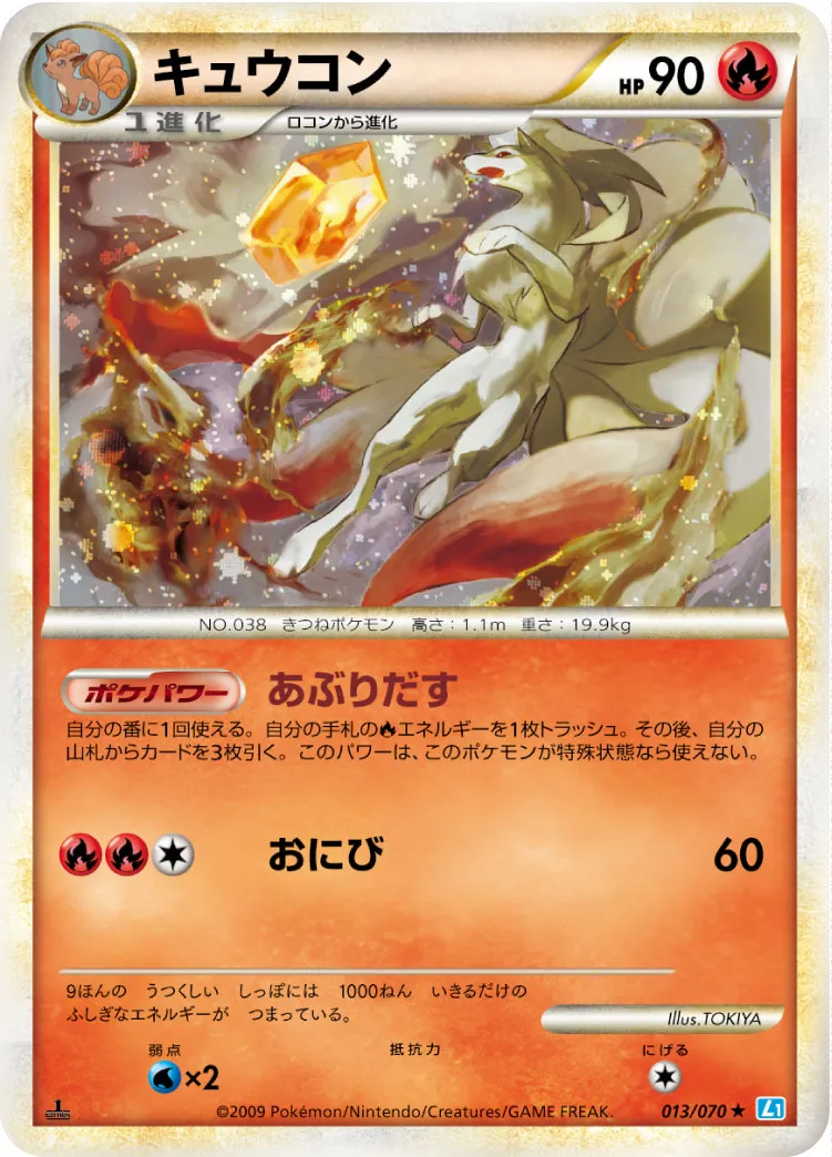 ポケカ】キュウコン(全9種)の買取価格相場一覧【ポケモンカード