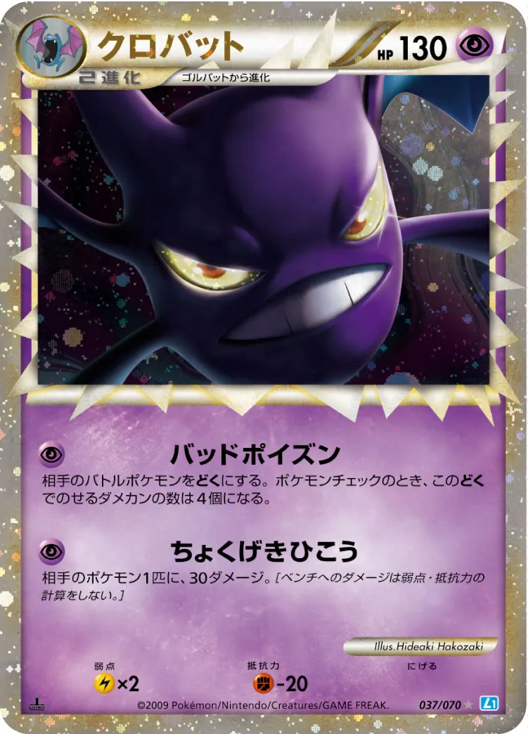 ポケモンカード　レジェンド　グレート　クロバットミラー・クロバット　2枚セット 2025年最新】クロバット グレートの人気アイテム - メルカリ