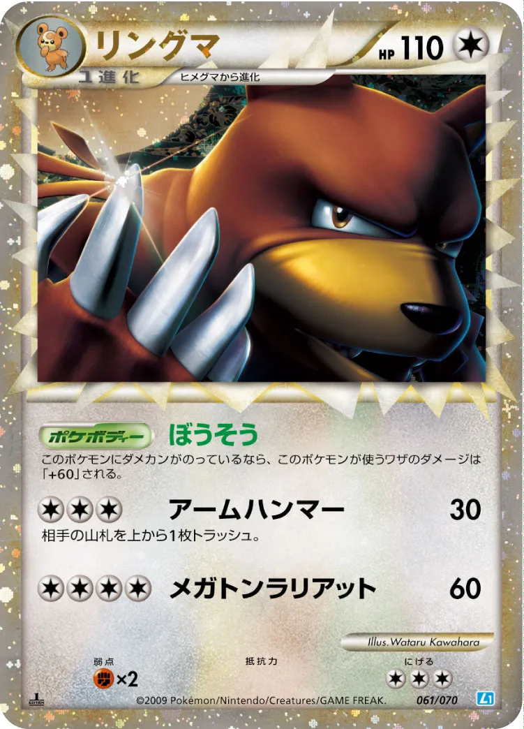 ポケカ】リングマ(全3種)の買取価格相場一覧【ポケモンカード
