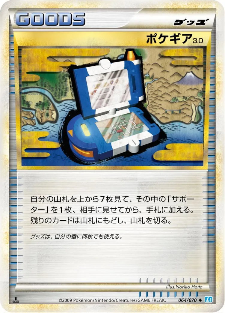 ポケカ】ポケギア3.0(全20種)の買取価格相場一覧【ポケモン