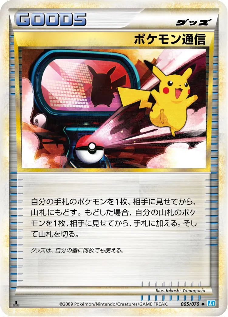ポケモン通信カード legend ミラー 高鑑定 最高評価 ポケモン通信(LEGENDミラー)【U】{065/070}