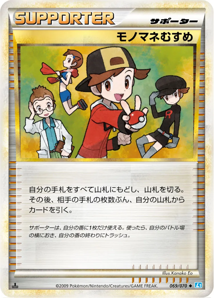 モノマネむすめ SR SM6b チャンピオンロード 077/066 モノマネむすめ(SR)(SM06b-077-066)｜ポケカ通販サイト