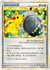 ポケカ】勝利のメダル(全20種)の買取価格相場一覧【ポケモン