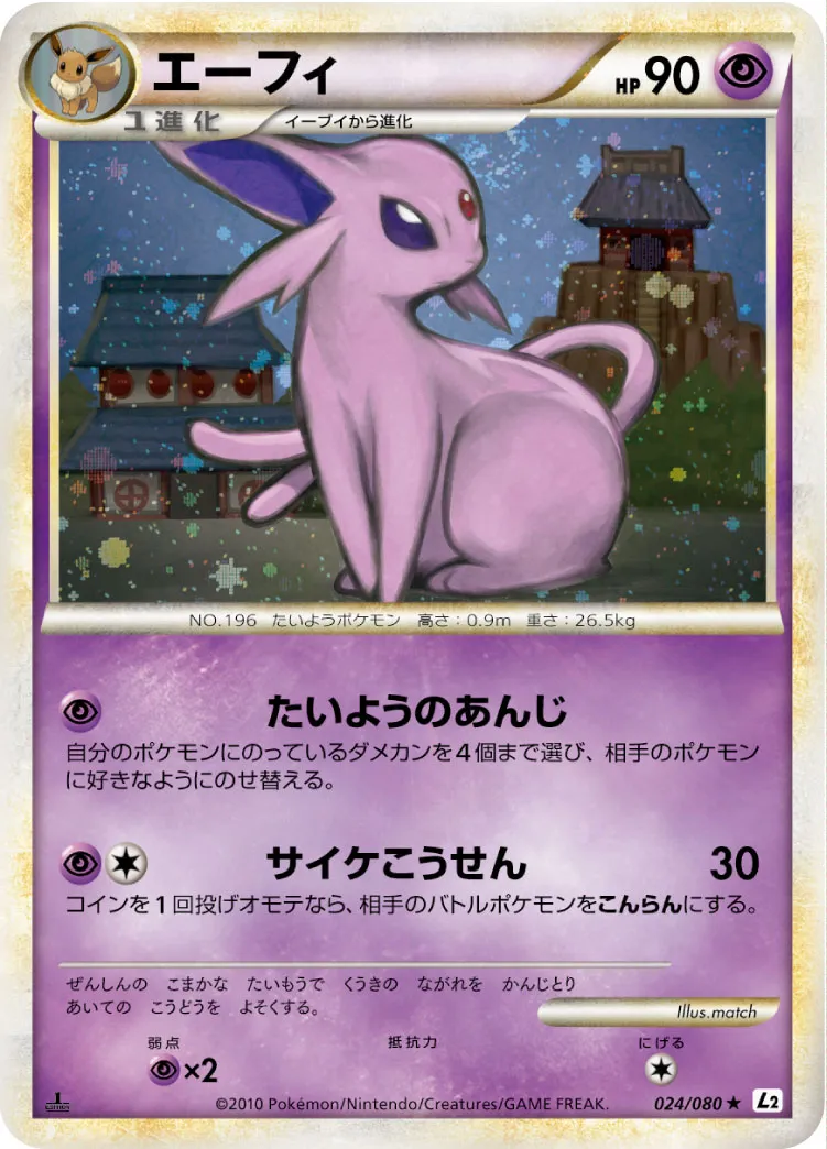 ポケカ】エーフィ(全10種)の買取価格相場一覧【ポケモンカード