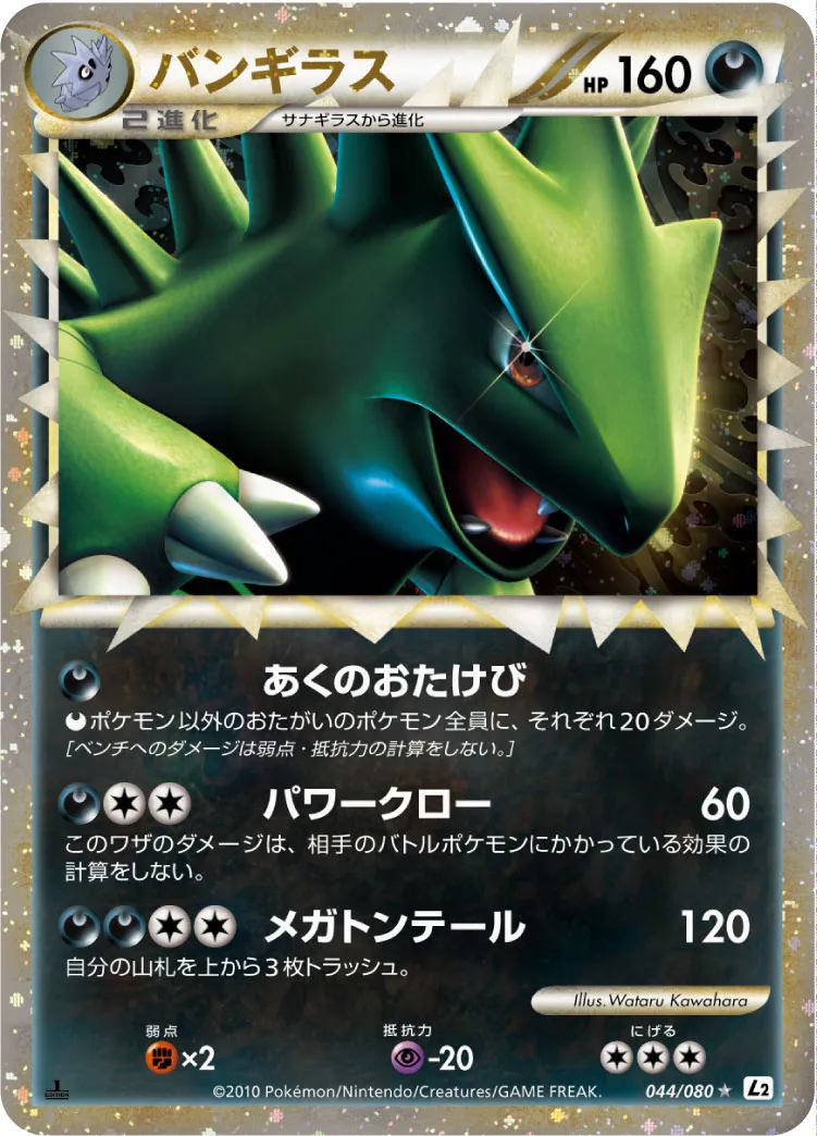 ポケモン - ポケモンカード  旧裏　バンギラス(渦巻きホロ)+オマケ 20枚セット バンギラス AR 20枚まとめ売り （ポケモン - ポケモンカード 旧