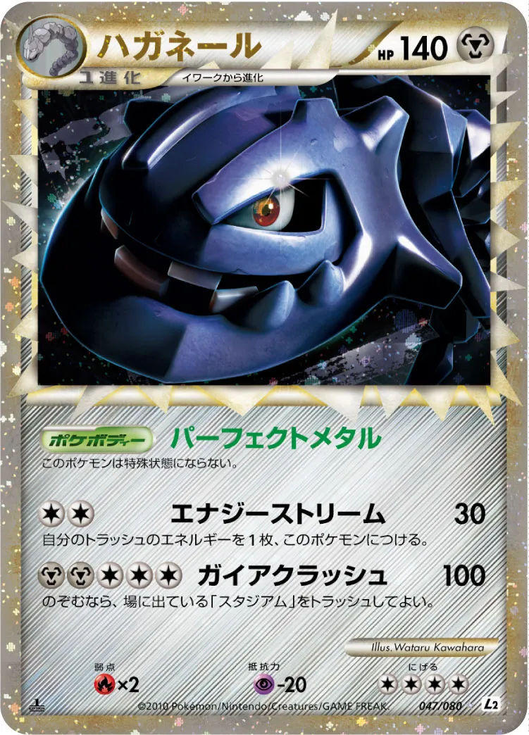 ポケカ】ハガネール(全5種)の買取価格相場一覧【ポケモンカード