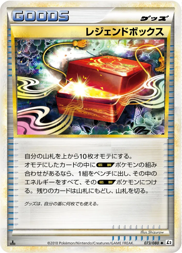 【在庫あり】 ポケカ】レジェンドボックス(全3種)の買取価格相場一覧 ポケモンカードゲーム
