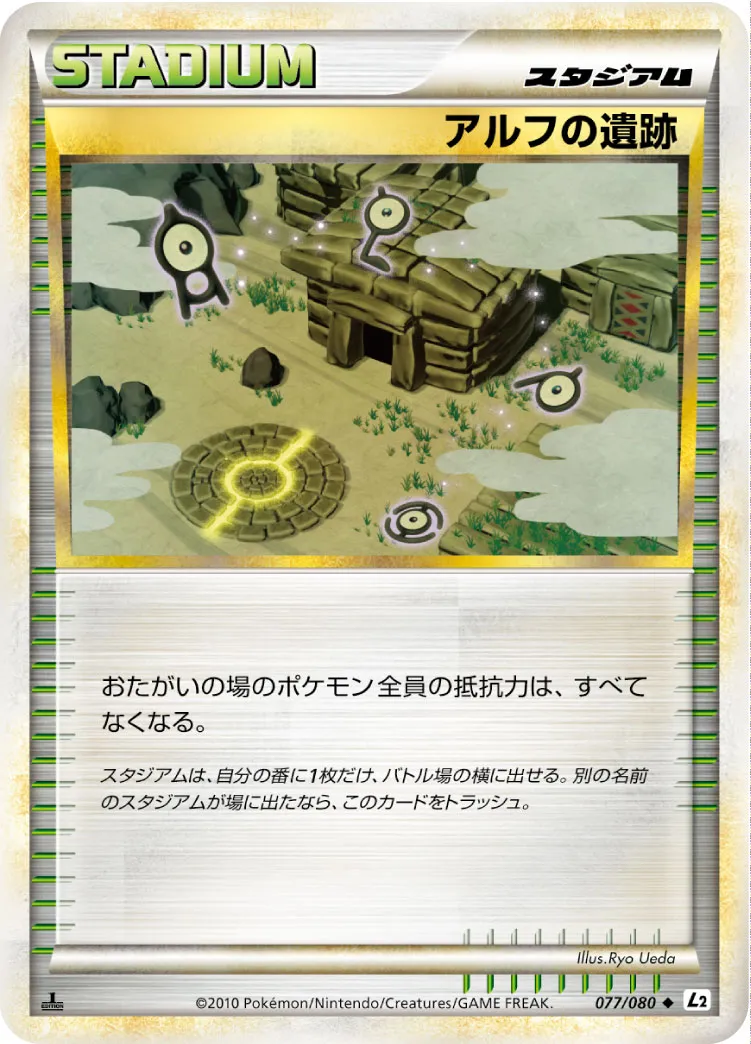 ポケカ】アルフの遺跡(全2種)の買取価格相場一覧【ポケモンカード