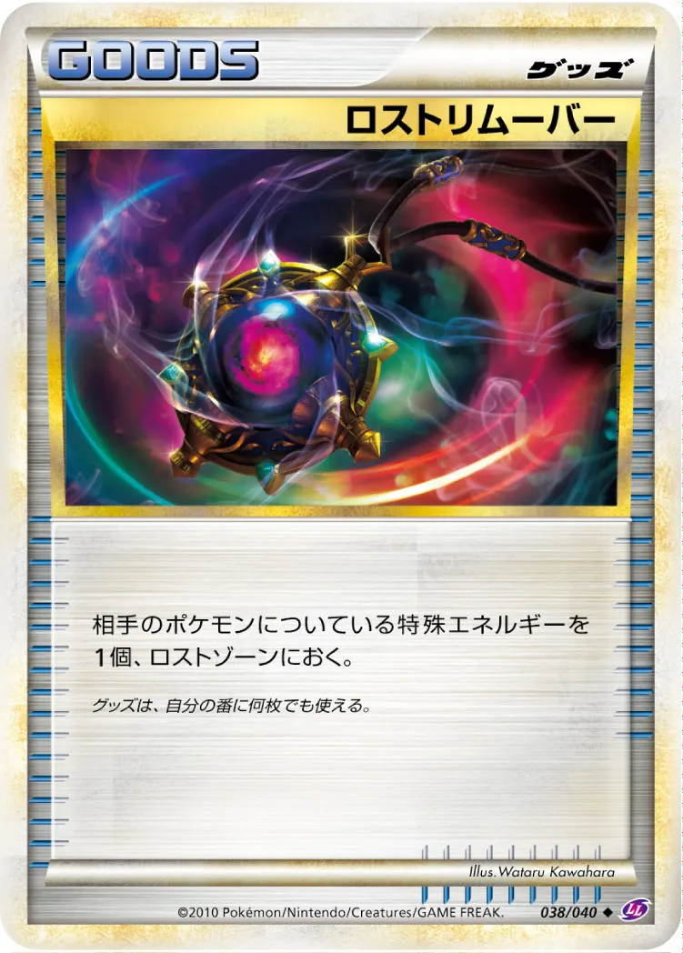 ポケモンカード ロストリムーバー　ロストリンク　　　 プロモ ポケモン ロストリムーバー ロストリンク 発売記念 プロモ