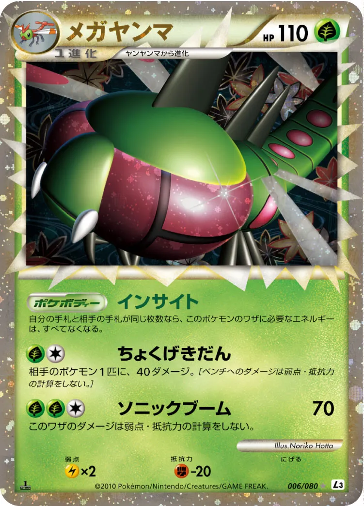 ポケモンカード メガヤンマ グレート ミラー 1ED 006/080 レジェンド メガヤンマ ミラー レジェンド ☆ L3 頂上大激突 006/080 - メルカリ