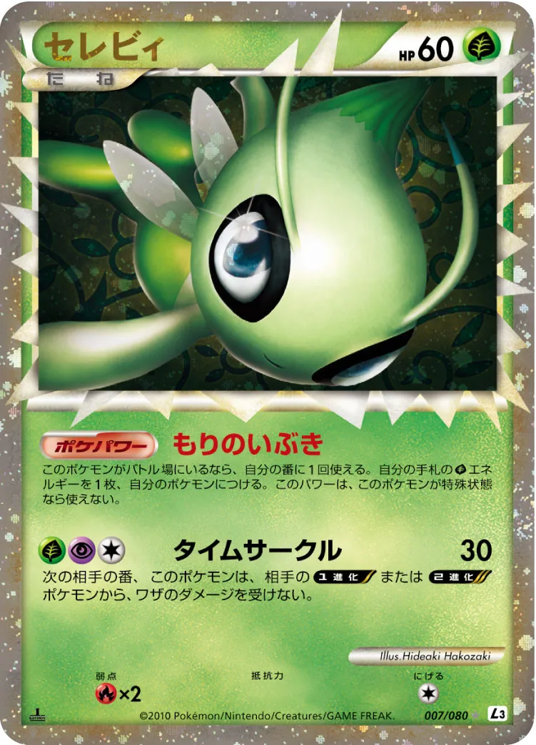 ポケカ セレビィ グレート 英語版 レジェンド ポケモンカード】絶版！超貴重 2010年 セレビィ legend グレート