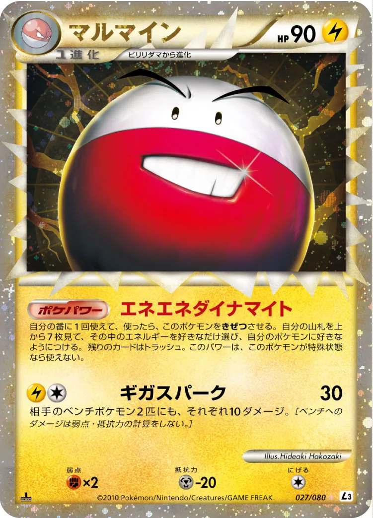 ポケモンカード マルマイン グレート PSA10 ポケモンカード マルマイン グレート PSA10セール アウトレット