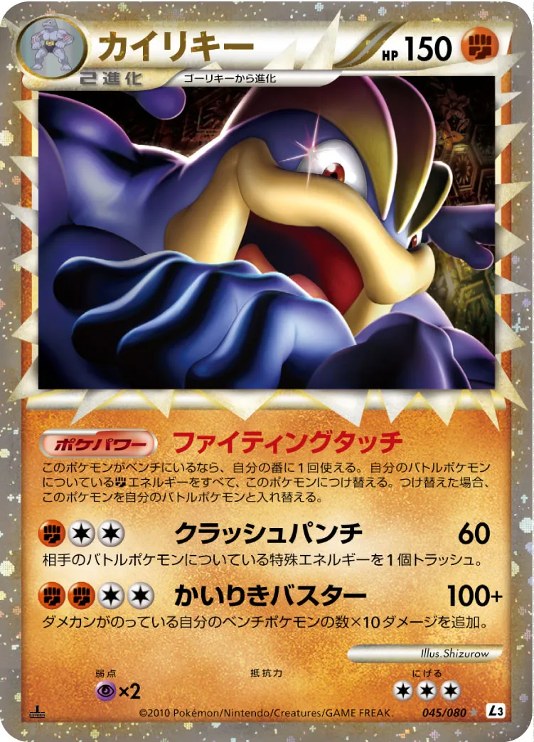 未開封】 ポケモンカード カイリキー 旧裏 英語版 プロモ