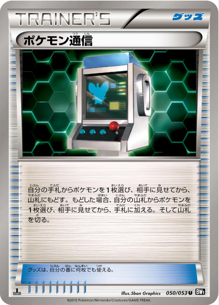 ポケモン通信カード legend ミラー 高鑑定 最高評価 ポケモン通信(LEGENDミラー)【U】{065/070}