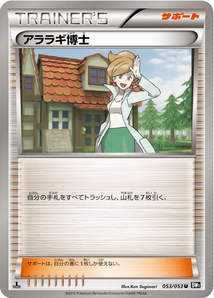 ポケカ】アララギ博士(全8種)の買取価格相場一覧【ポケモン