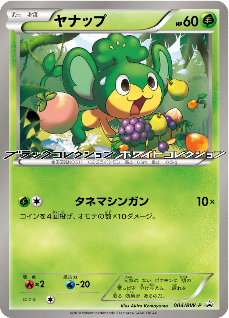 PSA10】ヤナップ AR 世界に22枚 ポケモンカード