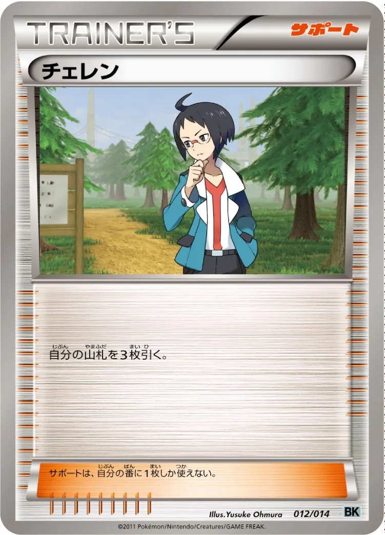 ポケモンカード　チェレン SR 希少 ポケモンカード チェレンSRの通販 宮城（1650133074） | magi