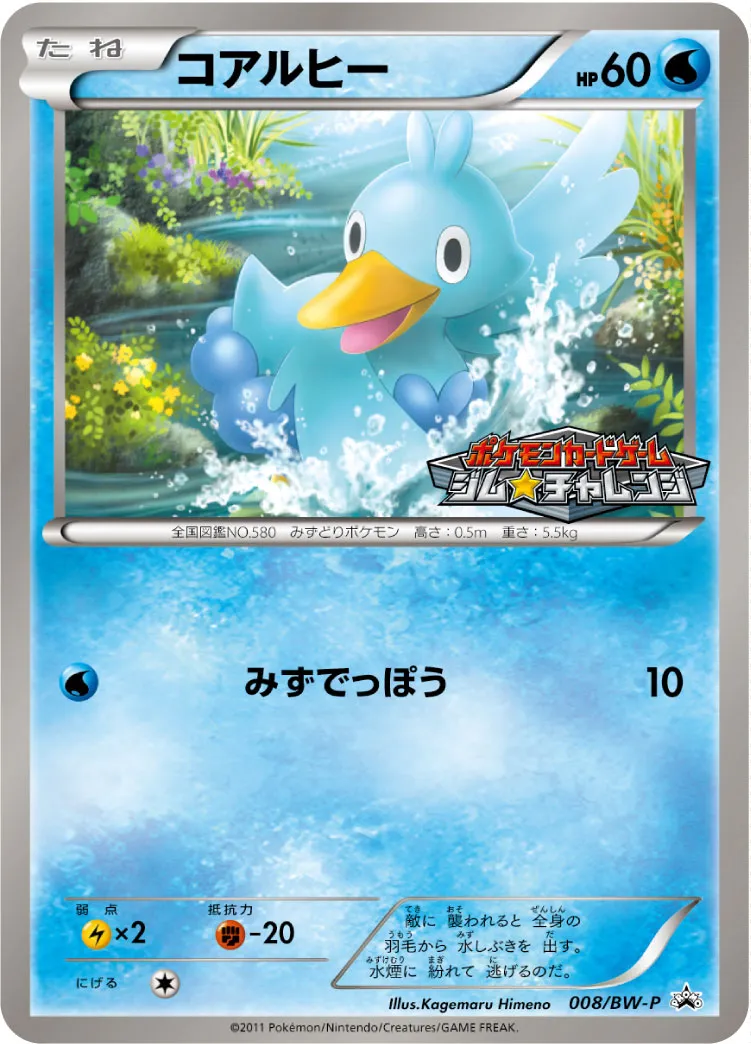 ポケカ】コアルヒー(全6種)の買取価格相場一覧【ポケモンカード