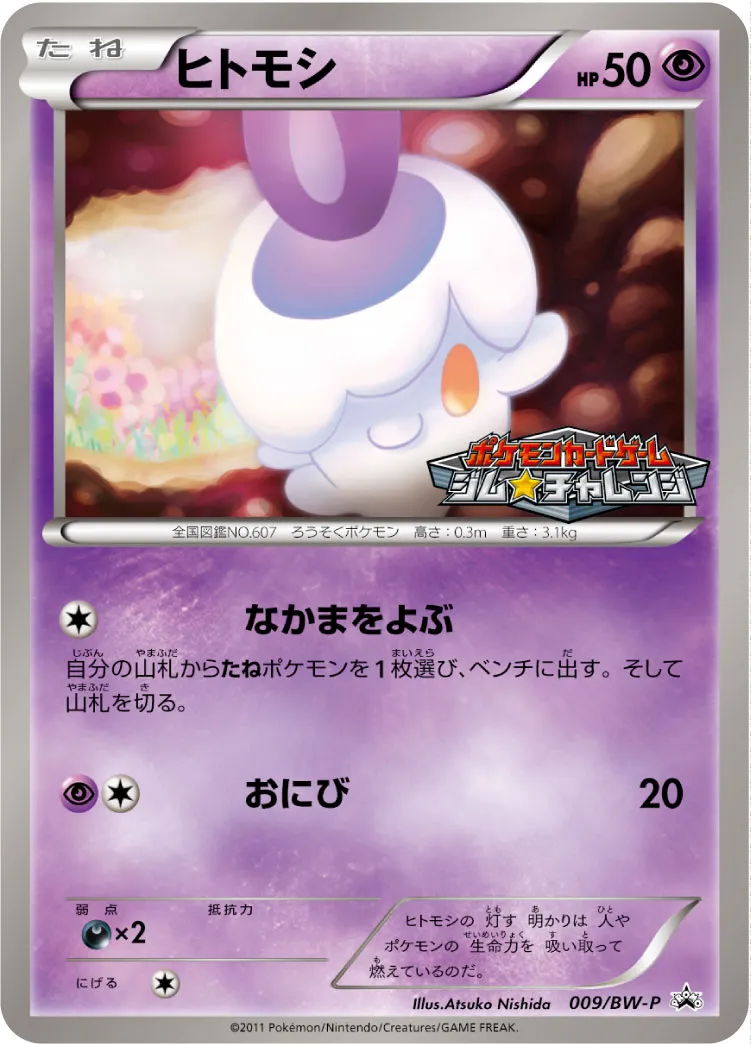 PSA10 ヒトモシ　THE BEST OF XY ミラー　ポケモンカード Amazon.co.jp: ポケモンカードゲームSM/ヒトモシ/THE BEST OF XY : ホビー