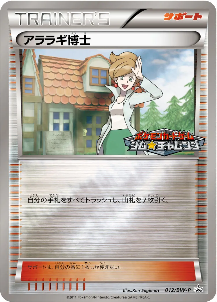 ポケカ】アララギ博士(全8種)の買取価格相場一覧【ポケモン