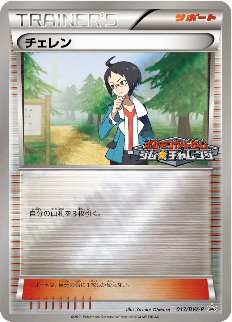ポケモンカード チェレンSR PSA9 474 チェレン(SR仕様)【P】{279/SV-P}