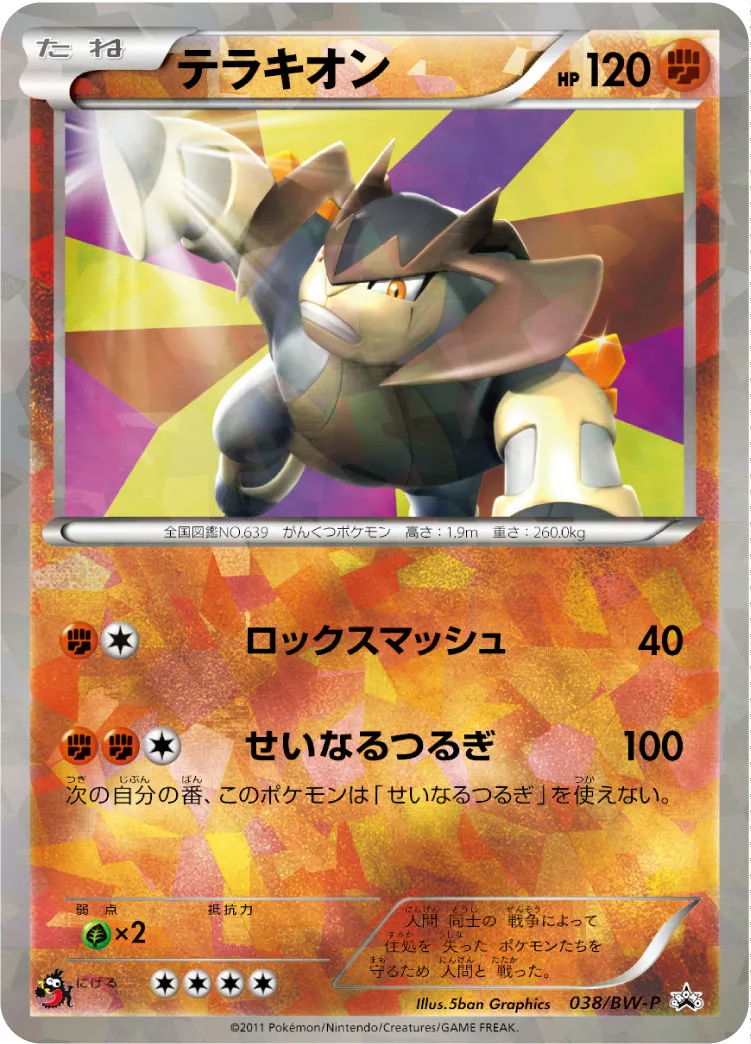 ポケカ】テラキオン(全7種)の買取価格相場一覧【ポケモンカード