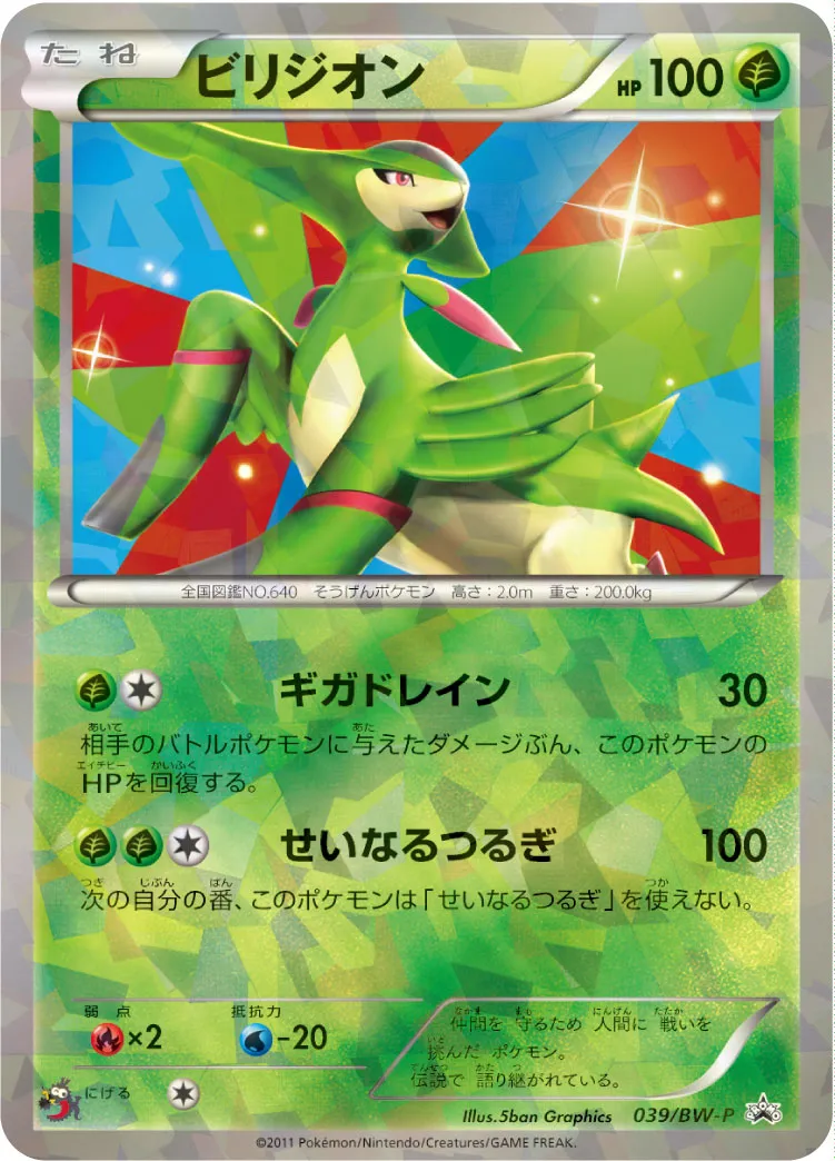 【ポケモンカード】絶版！超貴重　2011年　ビリジオン　SR BW ビリジオン (SR)[BW2]の価格・値段と買取相場 - ポケカジラ