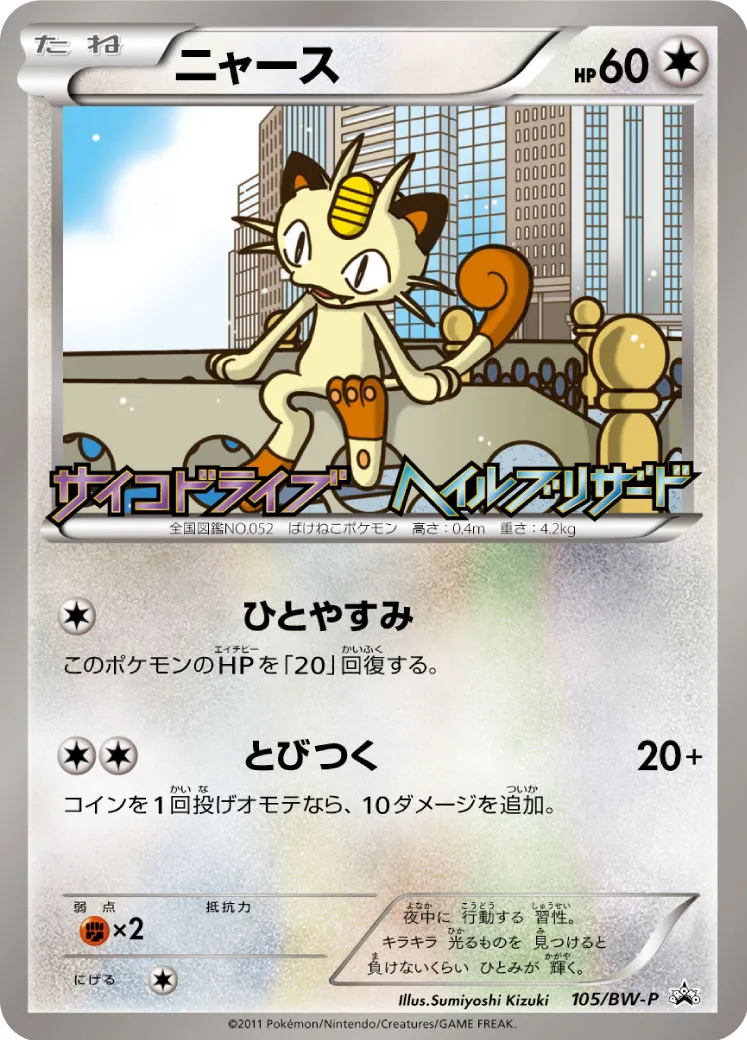 ポケカ】ニャース(全11種)の買取価格相場一覧【ポケモンカード