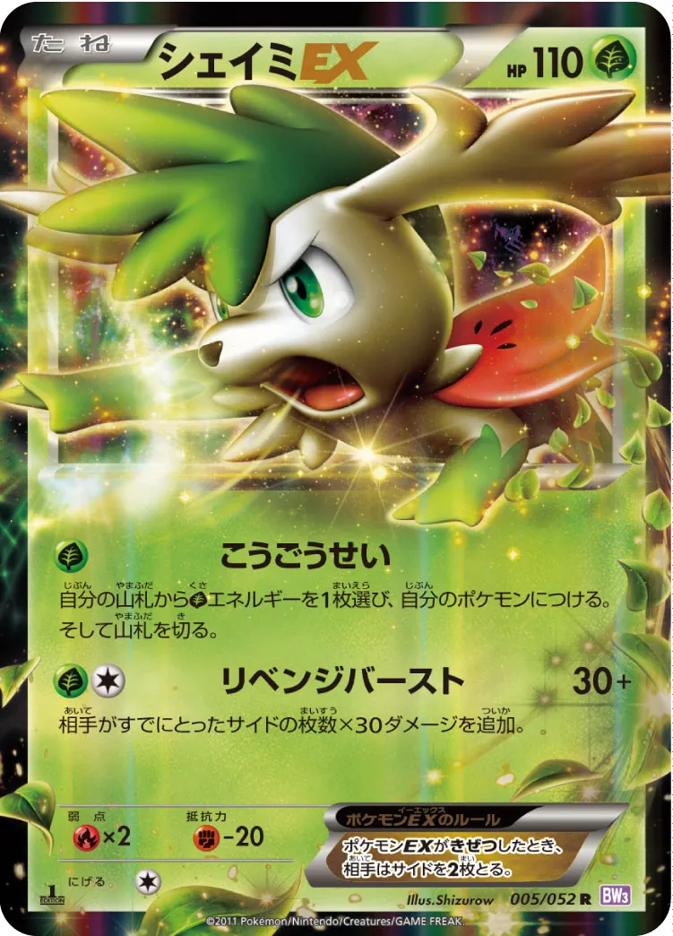 ポケカ】シェイミEX(全11種)の買取価格相場一覧【ポケモンカード