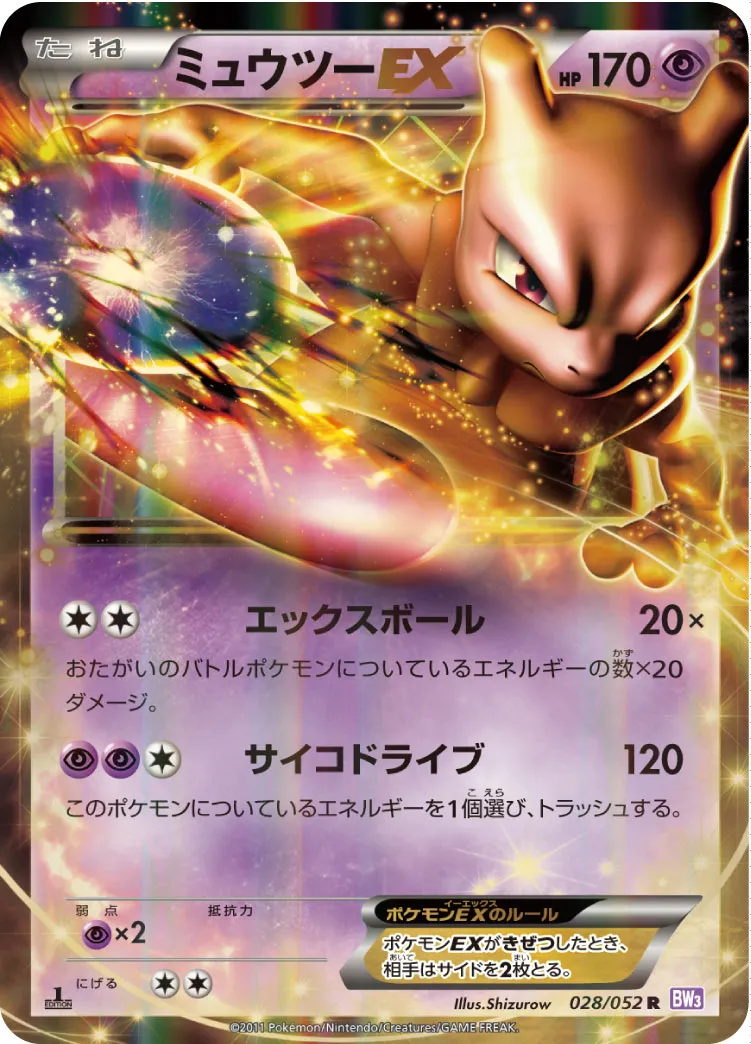 ミュウツーex ポケモンカード 61EvpFG0i6L._UF350,350_QL50_.jpg