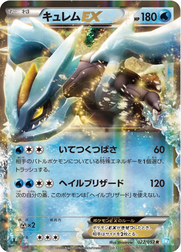 キュレムEX PSA10 ポケカ PSA10鑑定済〕キュレムEX【SR】{053/052}