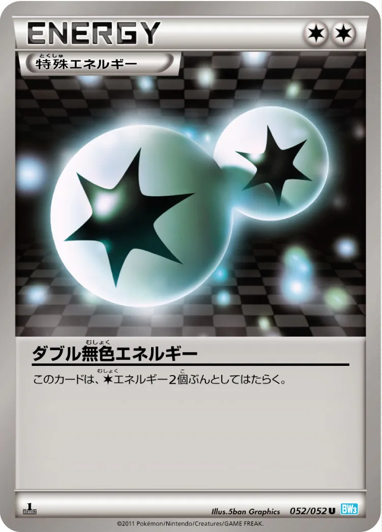 ダブル無色エネルギー　ur sm1＋ ポケモンカード ダブル無色エネルギー UR SM1+（ポケカ】ダブル