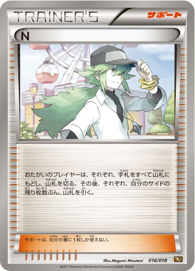 ポケカ】N(全13種)の買取価格相場一覧【ポケモンカード】 – 攻略大百科