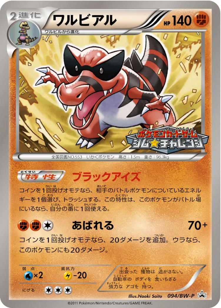 ポケカ】ワルビアル(全4種)の買取価格相場一覧【ポケモンカード