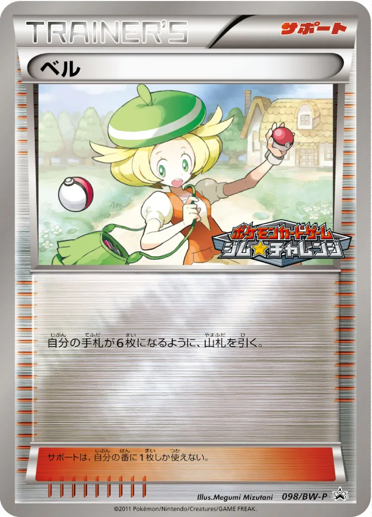 ポケモンカード　ベル　ジム　プロモ　　　　おまけ付きベルBK ベル(-)(BK-T-014-014)｜ポケカ通販サイト【Cardshop Serra】