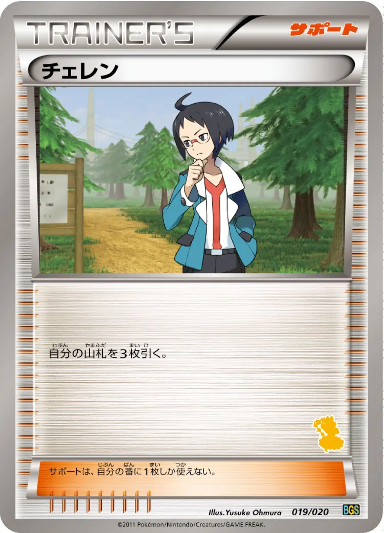 ポケカ】チェレン(全16種)の買取価格相場一覧【ポケモンカード