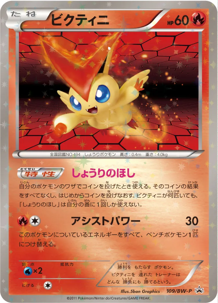 ポケカ】ビクティニ(全19種)の買取価格相場一覧【ポケモンカード
