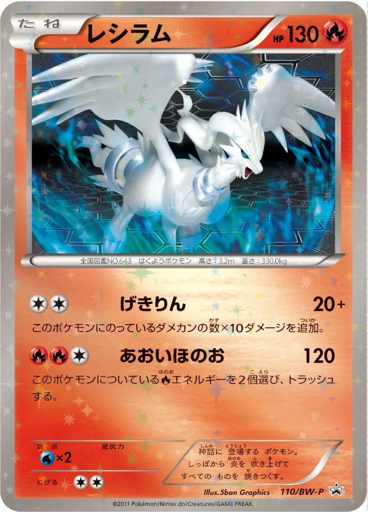 ポケカ】レシラム(全15種)の買取価格相場一覧【ポケモンカード