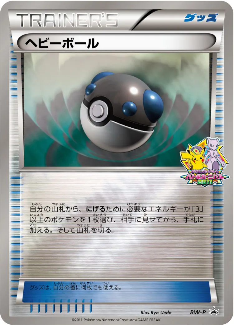 ポケカ】ヘビーボール(全7種)の買取価格相場一覧【ポケモン