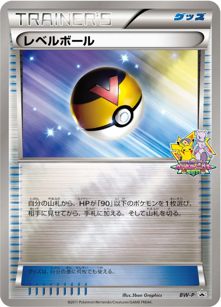 ポケカ】レベルボール(全4種)の買取価格相場一覧【ポケモン