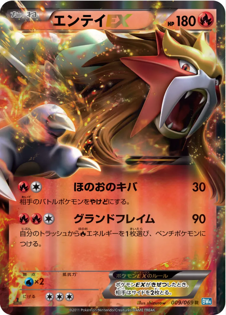 ポケカ】エンテイEX(全2種)の買取価格相場一覧【ポケモンカード