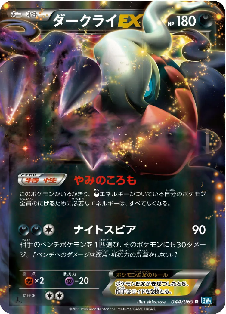 ポケカ】ダークライEX(全10種)の買取価格相場一覧【ポケモン