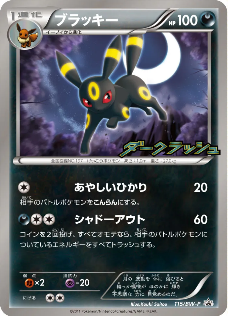ポケカ】ブラッキー(全15種)の買取価格相場一覧【ポケモンカード