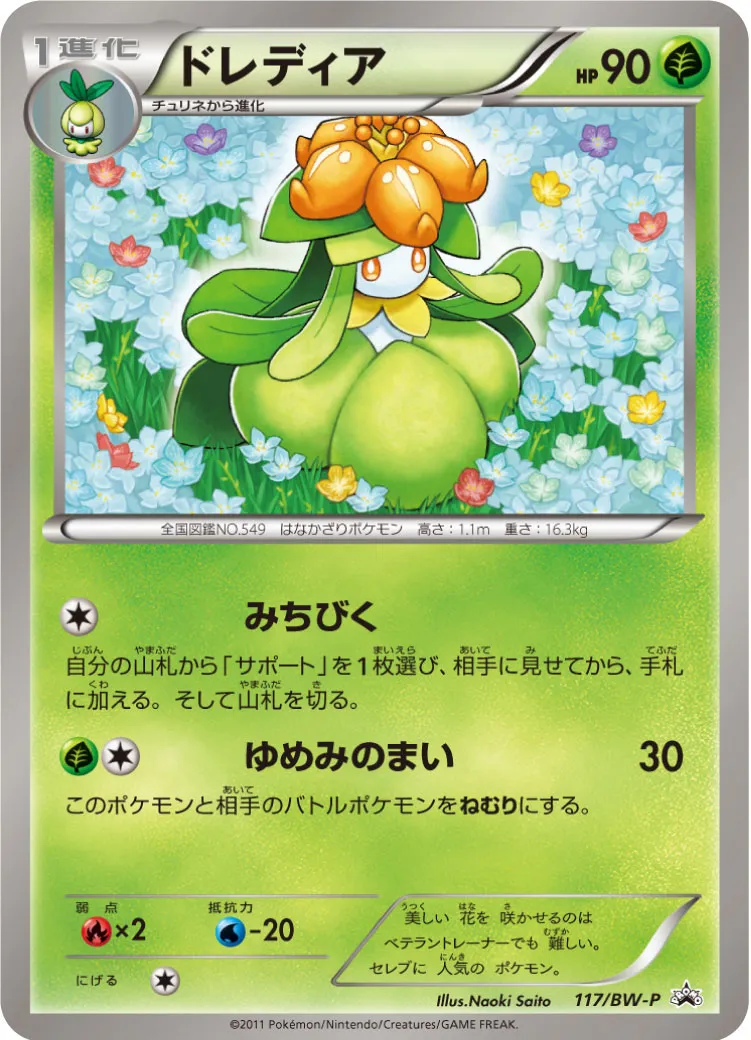 ポケカ】ドレディア(全7種)の買取価格相場一覧【ポケモンカード