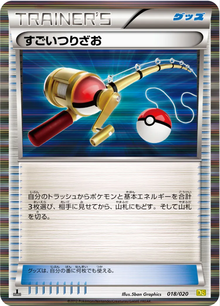すごいつりざおur➕おまけ すごいつりざお（UR）| ポケモンカードゲーム通販のカード